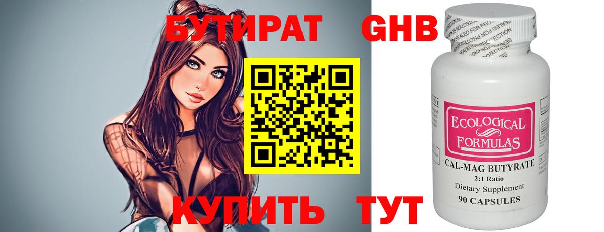БУТИРАТ бутандиол  Вход с VPN  БУТИРАТ  Домодедово 
