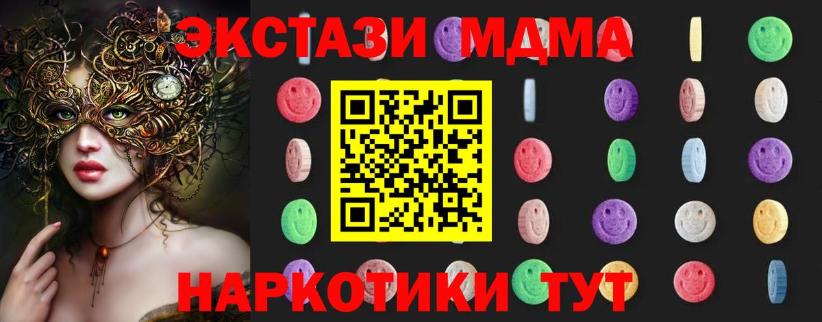 МДМА кристаллы  МДМА  Домодедово  Вход с VPN  МДМА Molly 