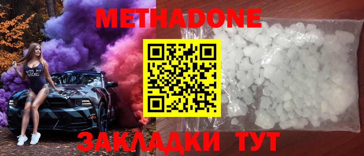 Метадон VHQ  Вход с VPN  МЕТАДОН methadone  Домодедово 