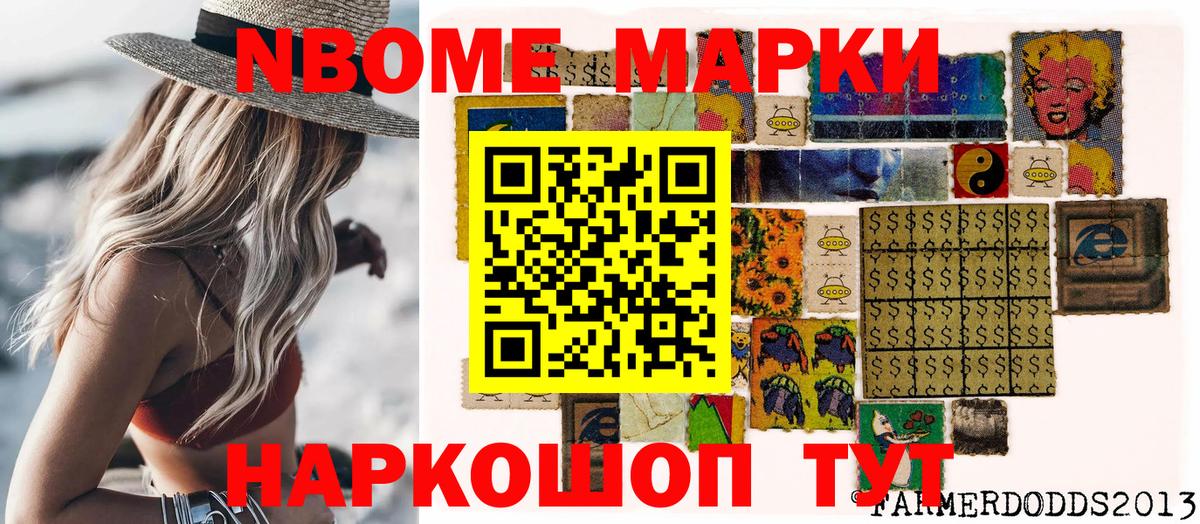 Марки N-bome 1500мкг  Вход с VPN  Домодедово  Марки N-bome 1500мкг 
